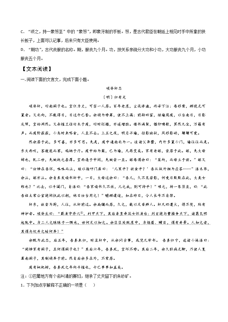 2021年高中语文 人教部编版 选择性必修下册 第15课  《项脊轩志》教案第2页