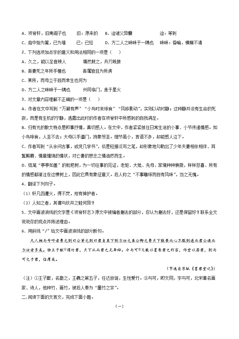 2021年高中语文 人教部编版 选择性必修下册 第15课  《项脊轩志》教案第3页