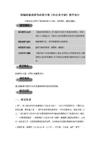 人教统编版选择性必修 下册第三单元10（兰亭集序 归去来兮辞并序）10.2 归去来兮辞并序教案