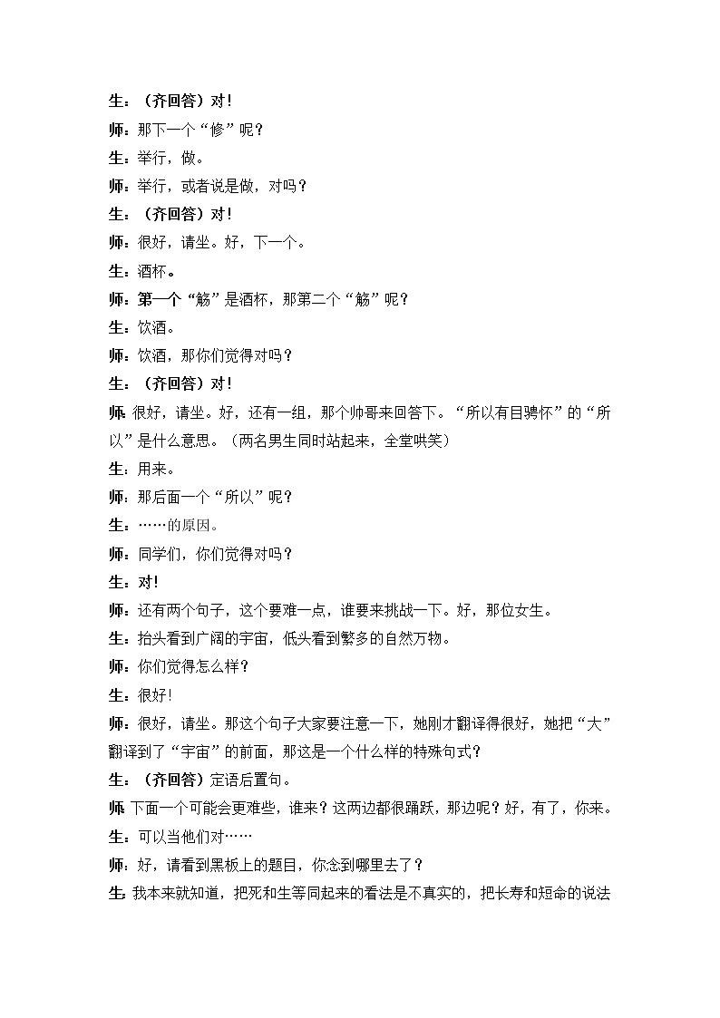 2021年高中语文 人教部编版 选择性必修下册 第三单元10.《兰亭集序》课堂实录教案第2页