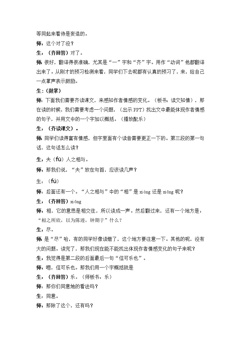 2021年高中语文 人教部编版 选择性必修下册 第三单元10.《兰亭集序》课堂实录教案第3页