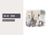 9.1 《陈情表》（课件）　高中语文部编版选择性必修下册（2022年）