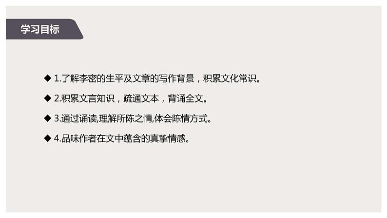 9.1 《陈情表》（课件）　高中语文部编版选择性必修下册（2022年）第2页