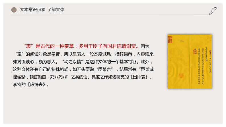 9.1 《陈情表》（课件）　高中语文部编版选择性必修下册（2022年）第6页