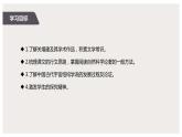 14 《天文学上的旷世之争》（课件）　高中语文部编版选择性必修下册（2022年）
