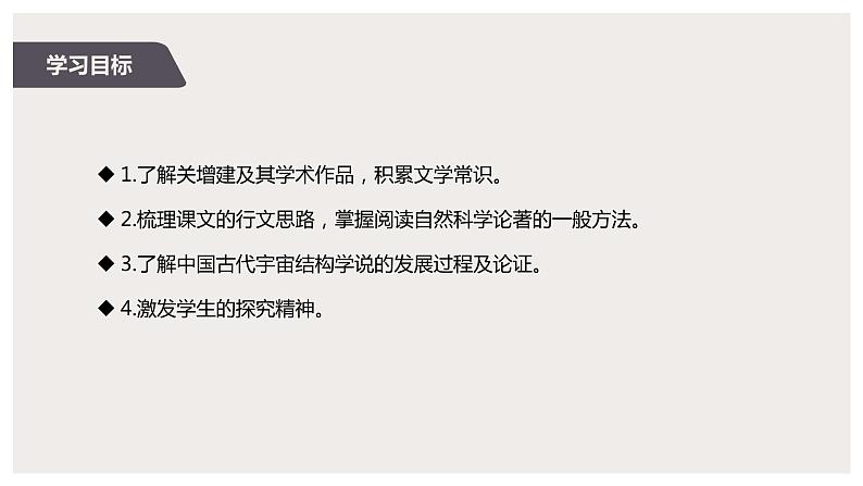 14 《天文学上的旷世之争》（课件）　高中语文部编版选择性必修下册（2022年）第2页