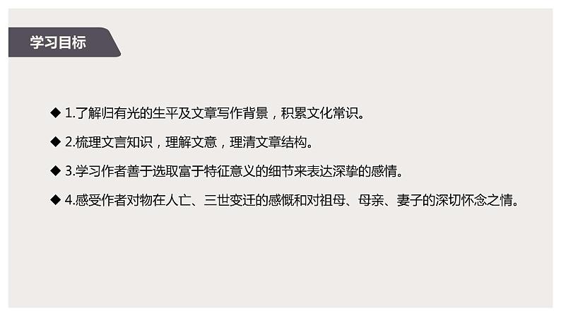 9.2 《项脊轩志》（课件）　高中语文部编版选择性必修下册（2022年）第2页