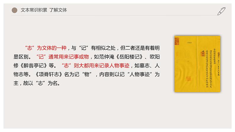 9.2 《项脊轩志》（课件）　高中语文部编版选择性必修下册（2022年）第6页