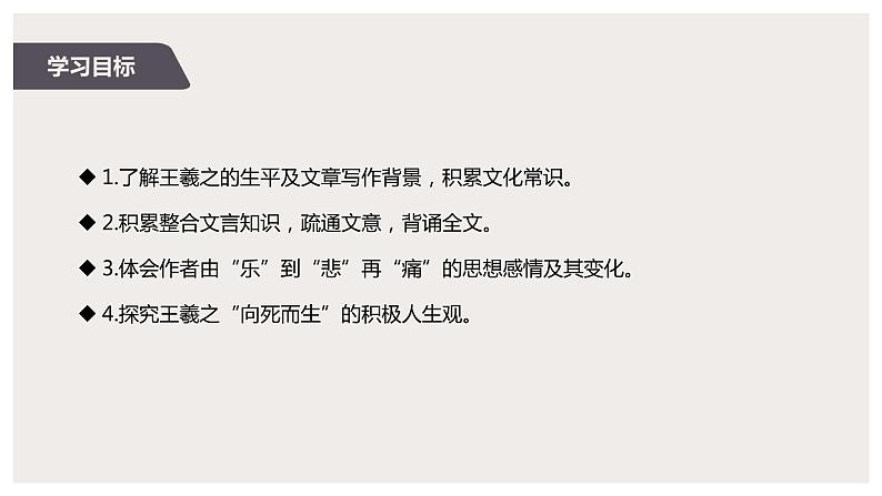 10.1 《兰亭集序》（课件）　高中语文部编版选择性必修下册（2022年）第2页