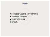 古诗词诵读《客至》（课件）　高中语文部编版选择性必修下册（2022年）