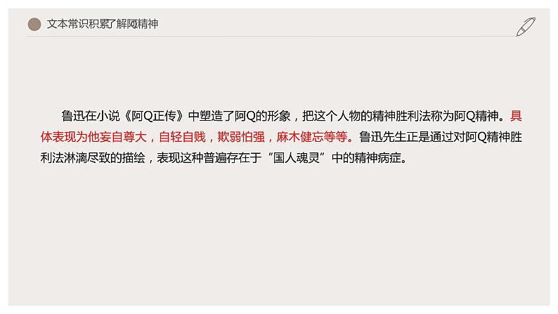 5.1 《阿Q正传（节选）》（课件）　高中语文部编版选择性必修下册（2022年）07