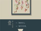11 《种树郭橐驼传》（课件）　高中语文部编版选择性必修下册（2022年）