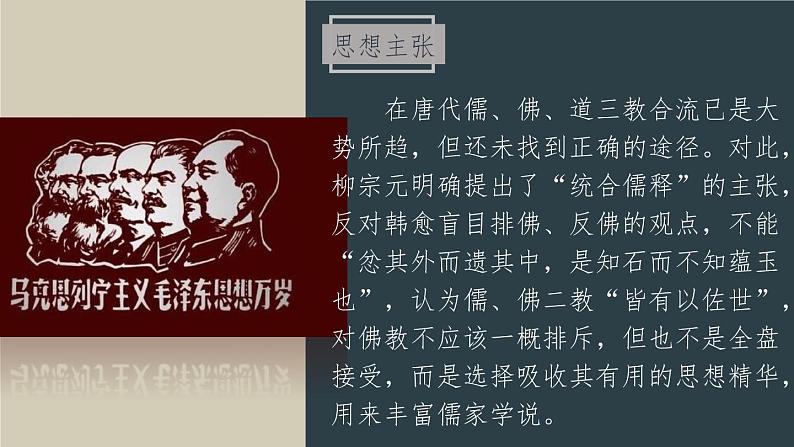 11 《种树郭橐驼传》（课件）　高中语文部编版选择性必修下册（2022年）第4页