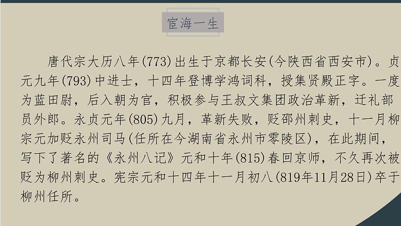 11 《种树郭橐驼传》（课件）　高中语文部编版选择性必修下册（2022年）第5页