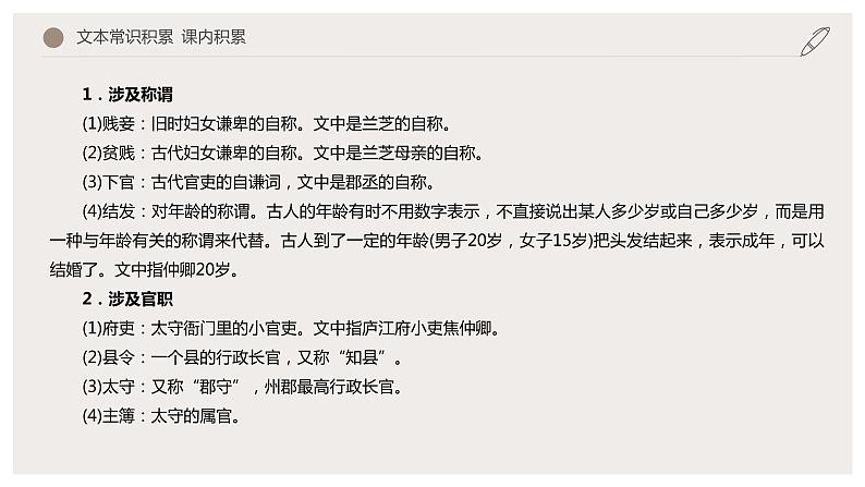 2 《孔雀东南飞并序》（课件）　高中语文部编版选择性必修下册（2022年）第8页