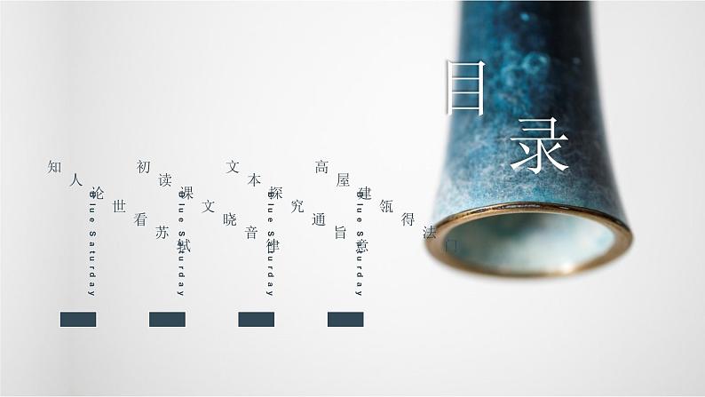 12 《石钟山记》（课件）　高中语文部编版选择性必修下册（2022年）02