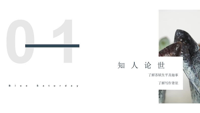 12 《石钟山记》（课件）　高中语文部编版选择性必修下册（2022年）03