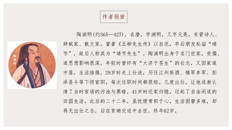 10.2 《归去来兮辞并序》（课件）　高中语文部编版选择性必修下册（2022年）第2页