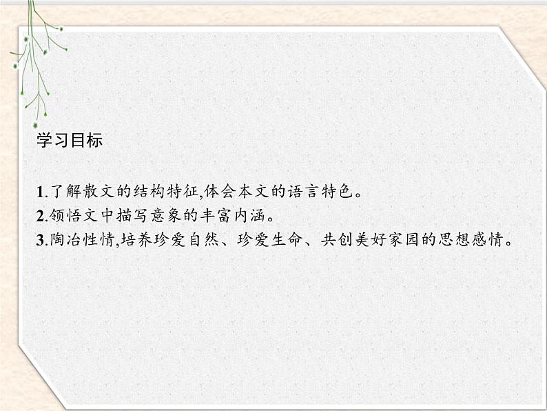 2020-2021学年高中语文部编版选择性必修下册课件：第二单元 7　一个消逝了的山村 课件38张第2页