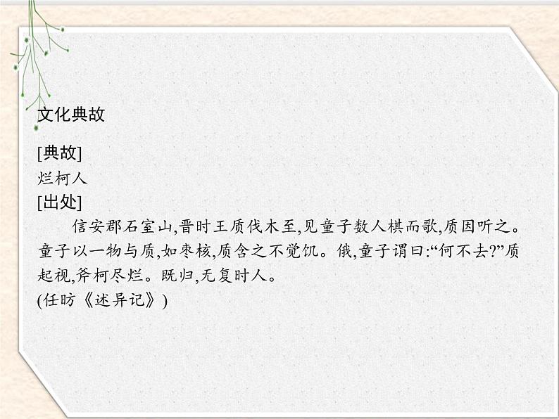 2020-2021学年高中语文部编版选择性必修下册课件：第二单元 7　一个消逝了的山村 课件38张第3页