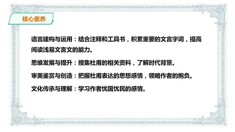 2021年高中语文 人教部编版 选择性必修下册   课件 3.2蜀相  课件（共24张PPT)04