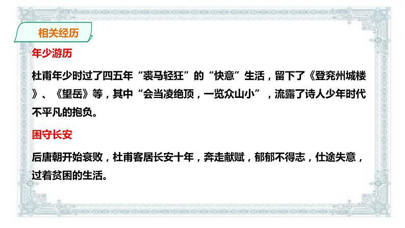 2021年高中语文 人教部编版 选择性必修下册   课件 3.2蜀相  课件（共24张PPT)07