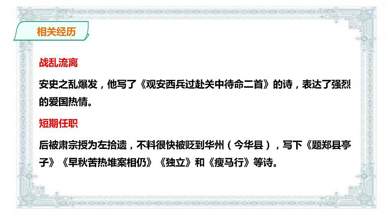 2021年高中语文 人教部编版 选择性必修下册   课件 3.2蜀相  课件（共24张PPT)08