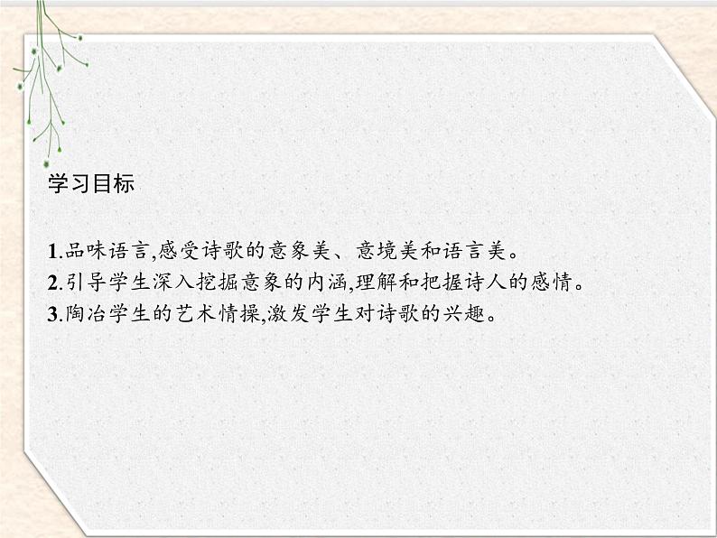 2020-2021学年高中语文部编版选择性必修下册课件：第二单元 6　再别康桥 课件27张02