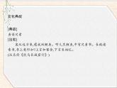 2020-2021学年高中语文部编版选择性必修下册课件：第二单元 6　再别康桥 课件27张