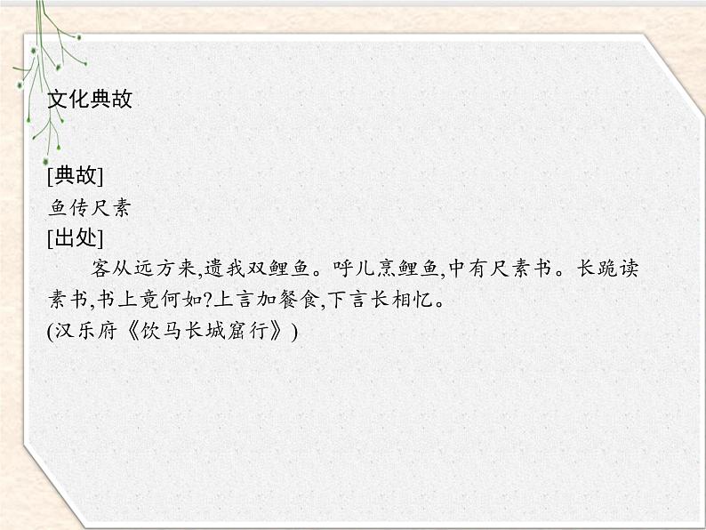 2020-2021学年高中语文部编版选择性必修下册课件：第二单元 6　再别康桥 课件27张03