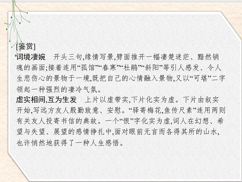 2020-2021学年高中语文部编版选择性必修下册课件：第二单元 6　再别康桥 课件27张06