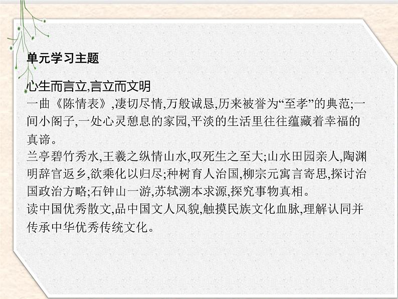 2020-2021学年高中语文部编版选择性必修下册：第三单元 9　陈情表课件67张第2页