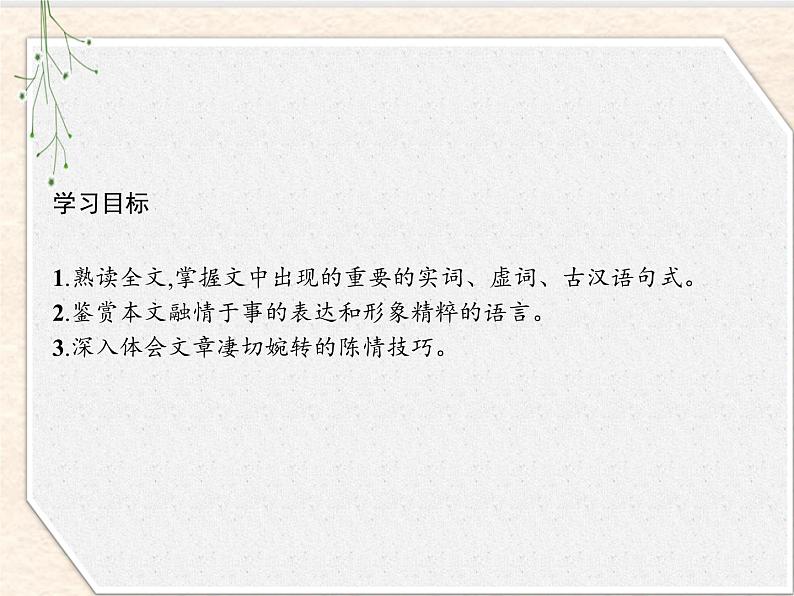 2020-2021学年高中语文部编版选择性必修下册：第三单元 9　陈情表课件67张第5页