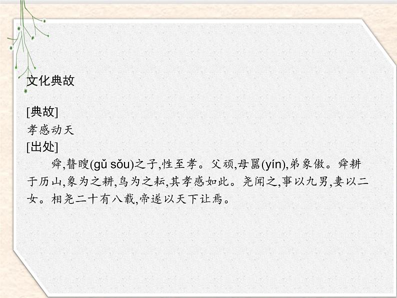 2020-2021学年高中语文部编版选择性必修下册：第三单元 9　陈情表课件67张第6页