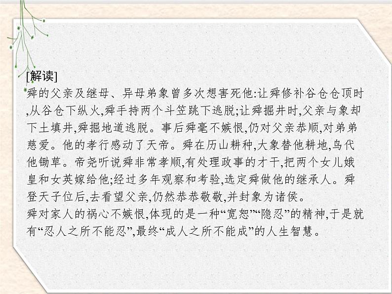 2020-2021学年高中语文部编版选择性必修下册：第三单元 9　陈情表课件67张第7页