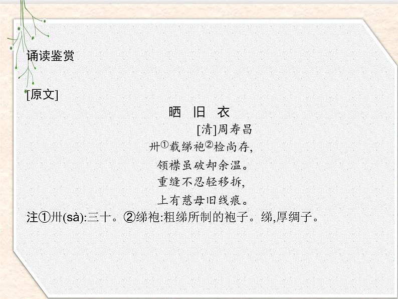 2020-2021学年高中语文部编版选择性必修下册：第三单元 9　陈情表课件67张第8页