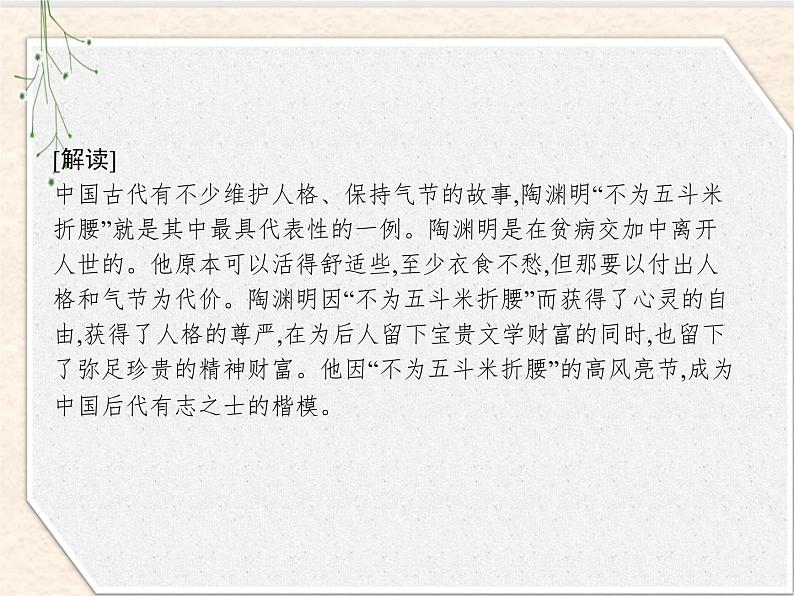 2020-2021学年高中语文部编版选择性必修下册课件：第三单元 10　归去来兮辞并序 课件51张第4页