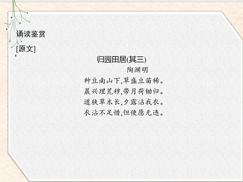 2020-2021学年高中语文部编版选择性必修下册课件：第三单元 10　归去来兮辞并序 课件51张第5页