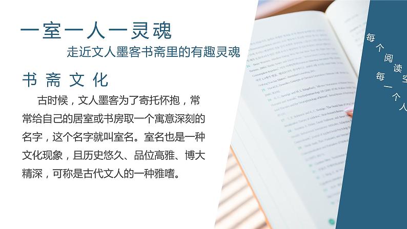 2021年高中语文 人教部编版 选择性必修下册  第三单元《项脊轩志》拓展学习之传统文化里的“书斋文化”（课件26张）第4页