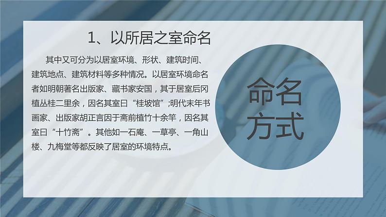 2021年高中语文 人教部编版 选择性必修下册  第三单元《项脊轩志》拓展学习之传统文化里的“书斋文化”（课件26张）第6页