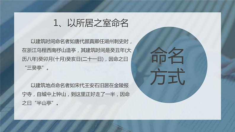 2021年高中语文 人教部编版 选择性必修下册  第三单元《项脊轩志》拓展学习之传统文化里的“书斋文化”（课件26张）第7页