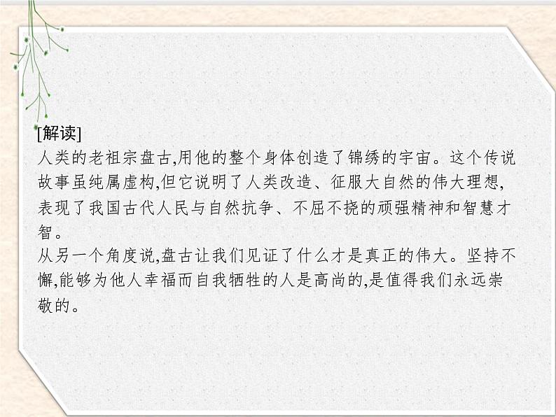 2020-2021学年高中语文部编版选择性必修下册课件：第四单元 14　天文学上的旷世之争 课件30张第4页