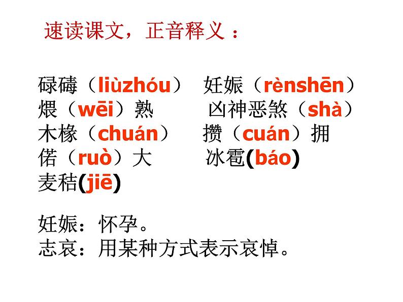 2020-2021学年高中语文部编版选择性必修下册《秦腔》课件（40张）第5页