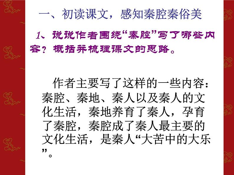 2020-2021学年高中语文部编版选择性必修下册《秦腔》课件（40张）第7页