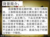 拟行路难（其四）PPT课件免费下载