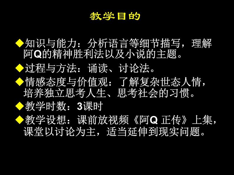 2021年高中语文 人教部编版 必修下册 第二单元5.《阿Q正传（节选）》同步课件（47张PPT）第5页