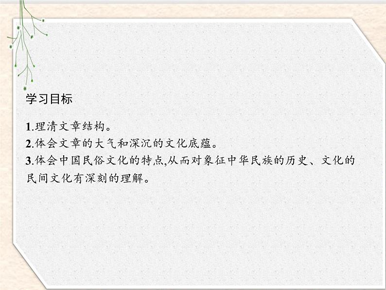 2020-2021学年高中语文部编版选择性必修下册课件：第二单元 7　秦腔 课件28张第2页