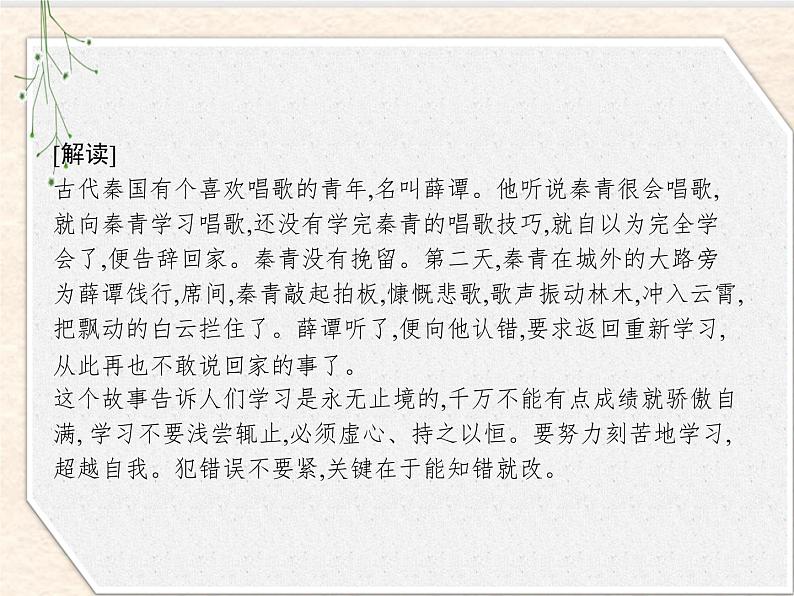 2020-2021学年高中语文部编版选择性必修下册课件：第二单元 7　秦腔 课件28张第4页