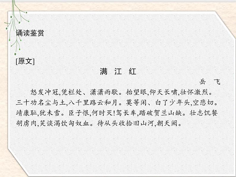 2020-2021学年高中语文部编版选择性必修下册课件：第二单元 7　秦腔 课件28张第5页