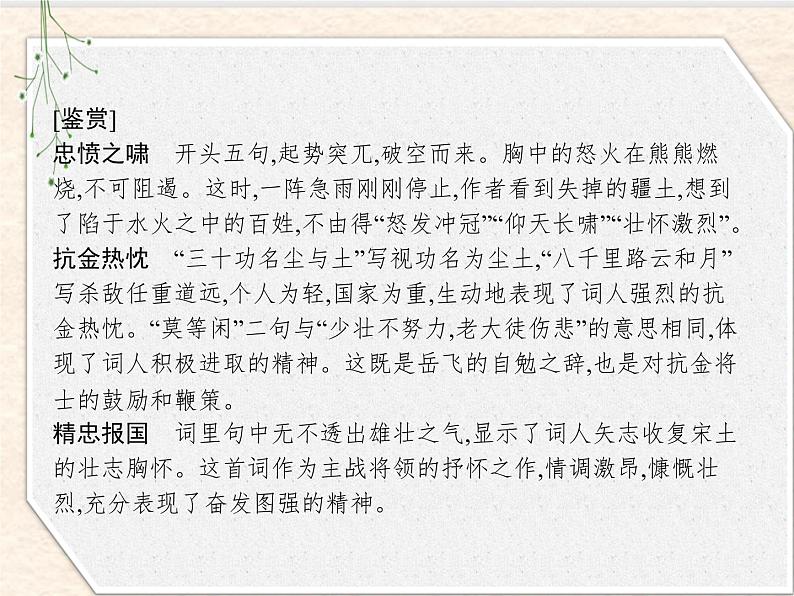 2020-2021学年高中语文部编版选择性必修下册课件：第二单元 7　秦腔 课件28张第6页